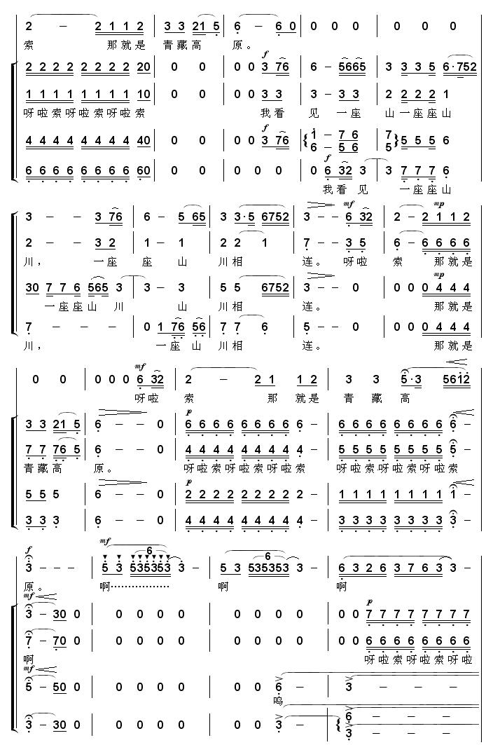 青藏高原合唱总谱合唱曲谱（图4）