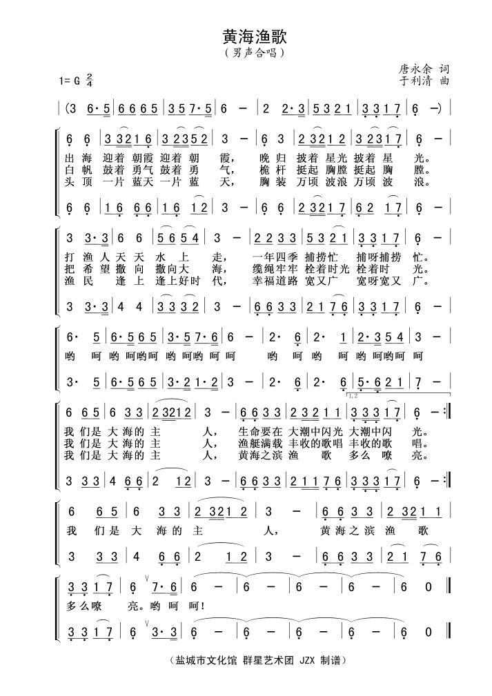 黄海渔歌（男声小合唱）合唱曲谱（图1）