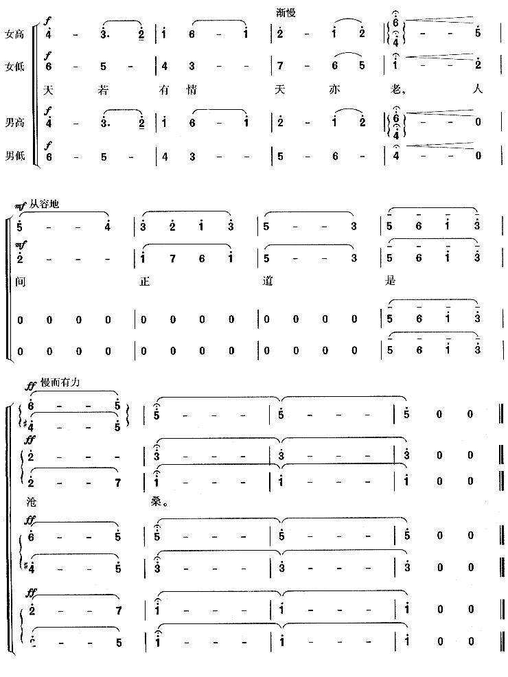 人民解放军占领南京·七律（沈亚威作曲、版本一）合唱曲谱（图3）