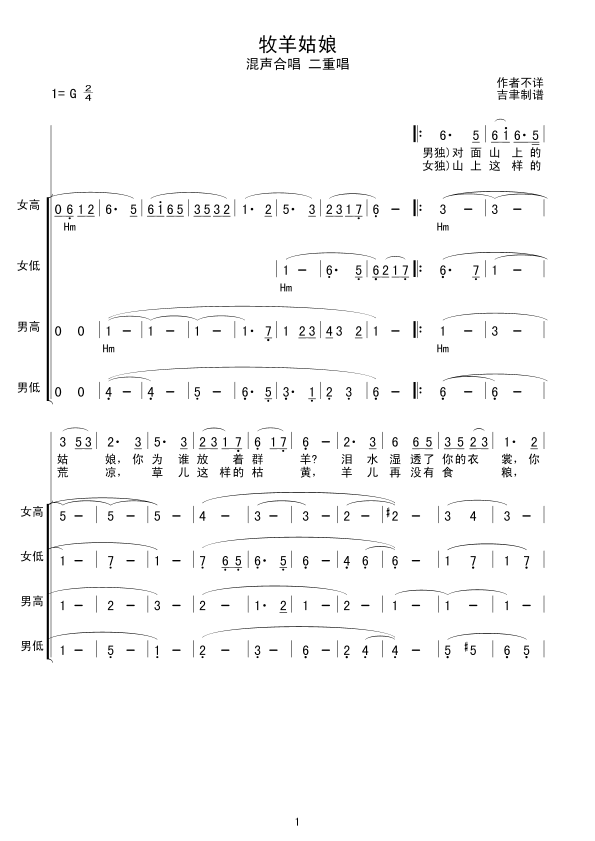 牧羊姑娘(合唱)合唱曲谱（图1）