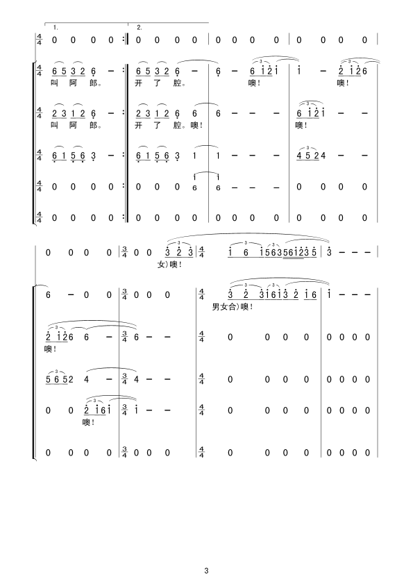 小河淌水（合唱）合唱曲谱（图3）