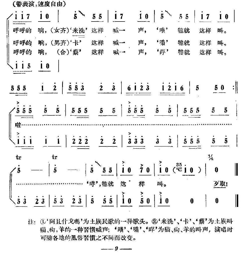 阿且什戈玛（青海土族民歌）合唱曲谱（图4）