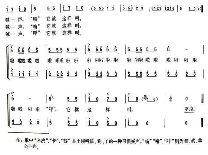 阿且什戈玛（青海土族民歌）合唱曲谱（图2）