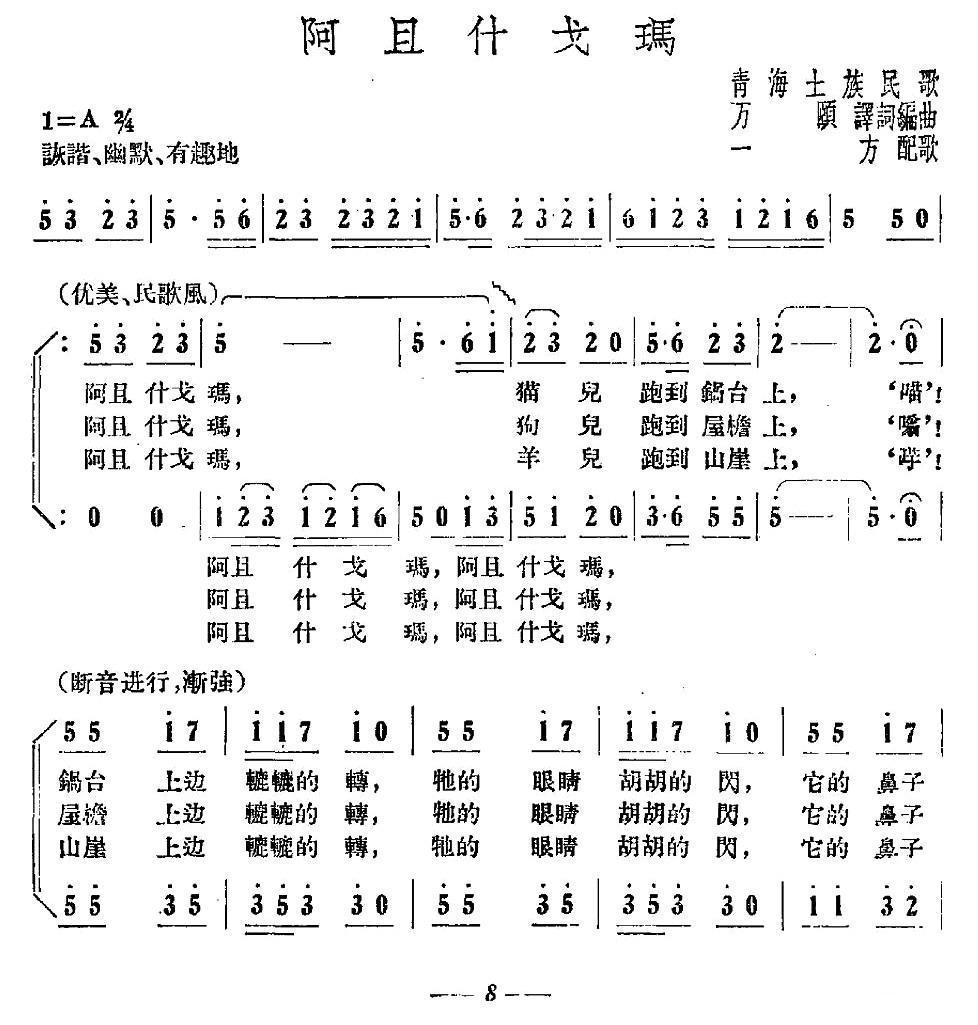 阿且什戈玛（青海土族民歌）合唱曲谱（图3）