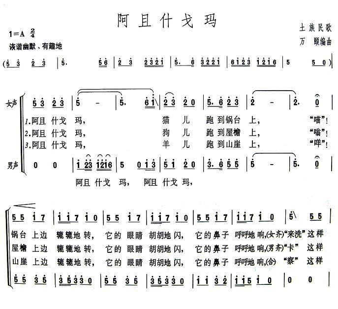 阿且什戈玛（青海土族民歌）合唱曲谱（图1）