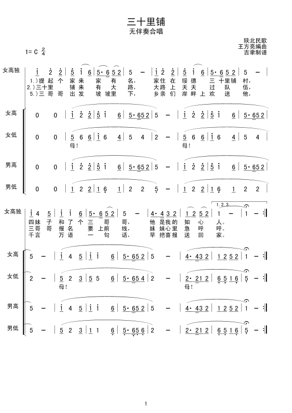三十里铺（合唱）合唱曲谱（图1）