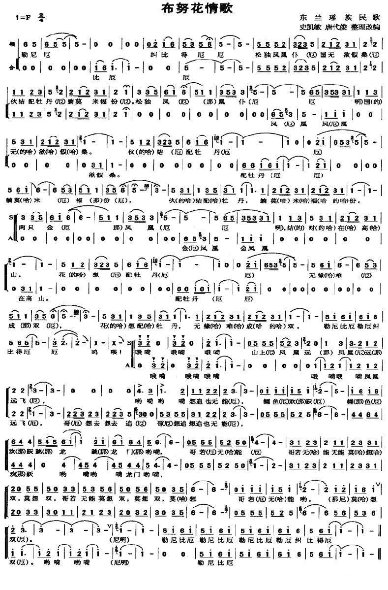 布努花情歌合唱曲谱（图1）