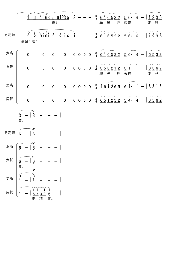 小河淌水(云南民歌合唱)合唱曲谱（图5）