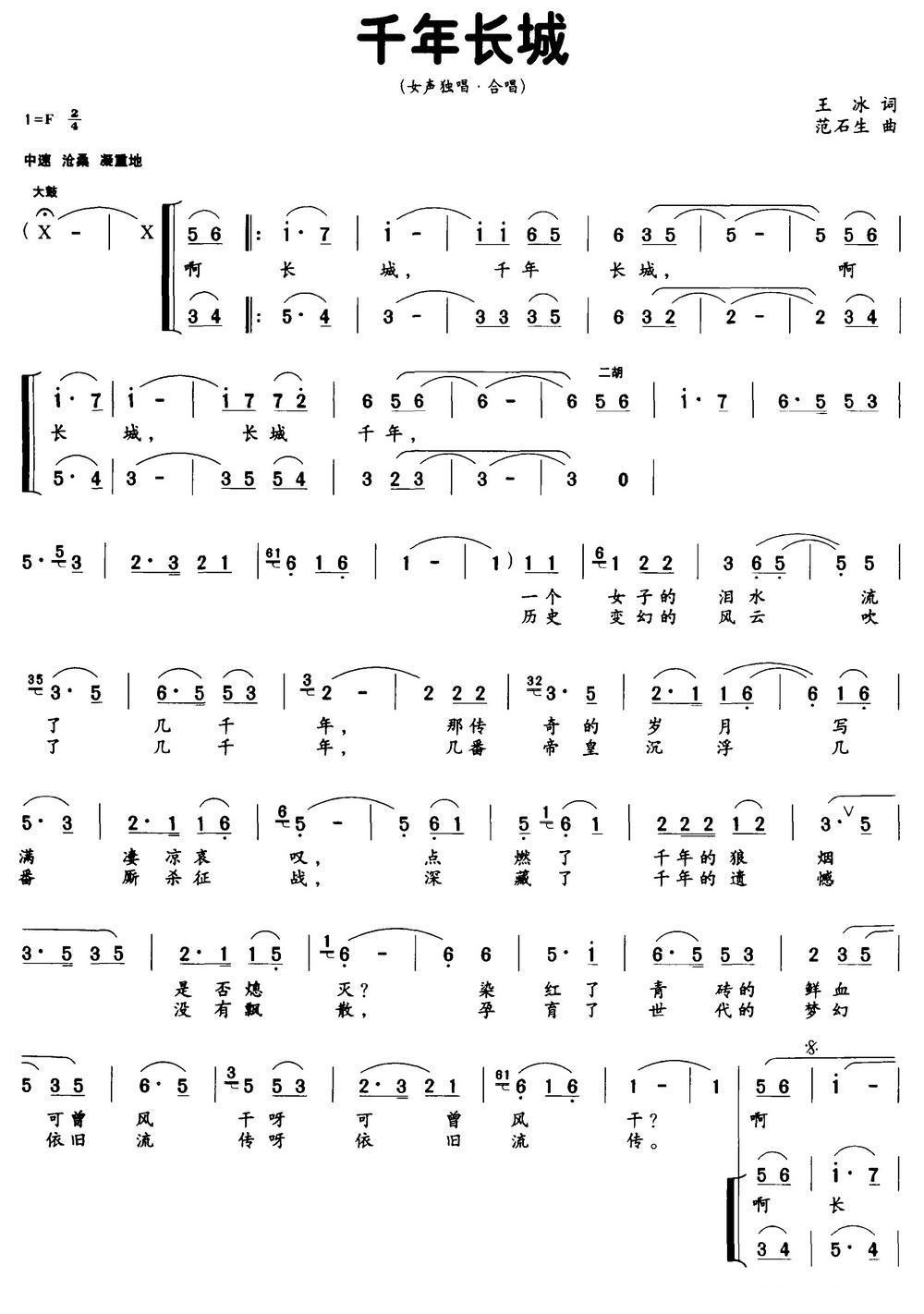 千年长城合唱曲谱（图2）