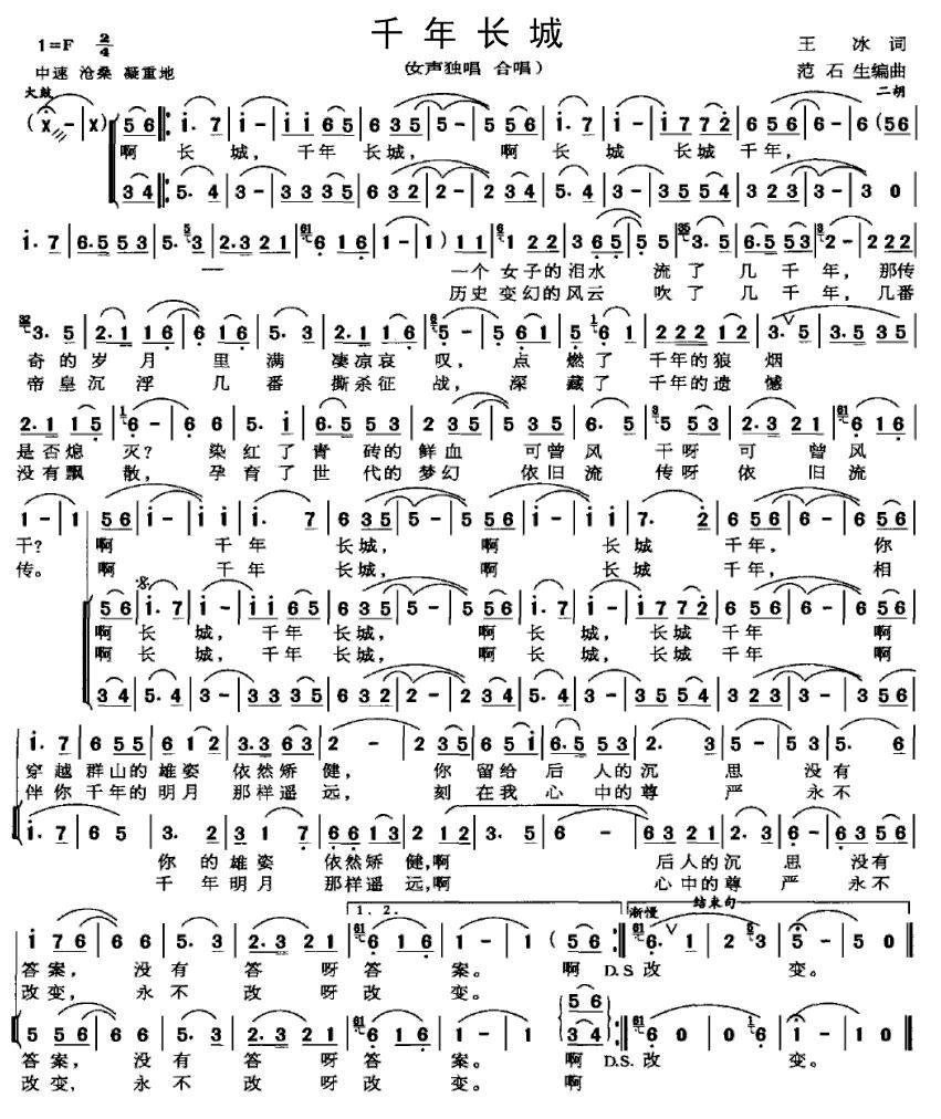 千年长城合唱曲谱（图1）