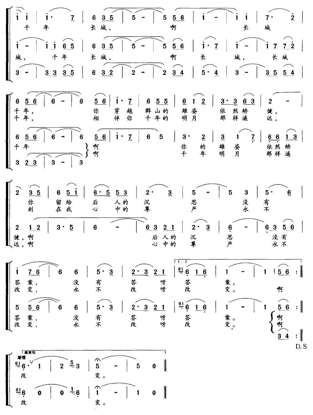 千年长城合唱曲谱（图3）