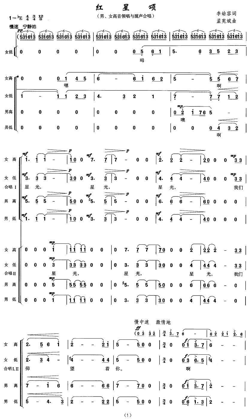 红星颂合唱曲谱（图1）
