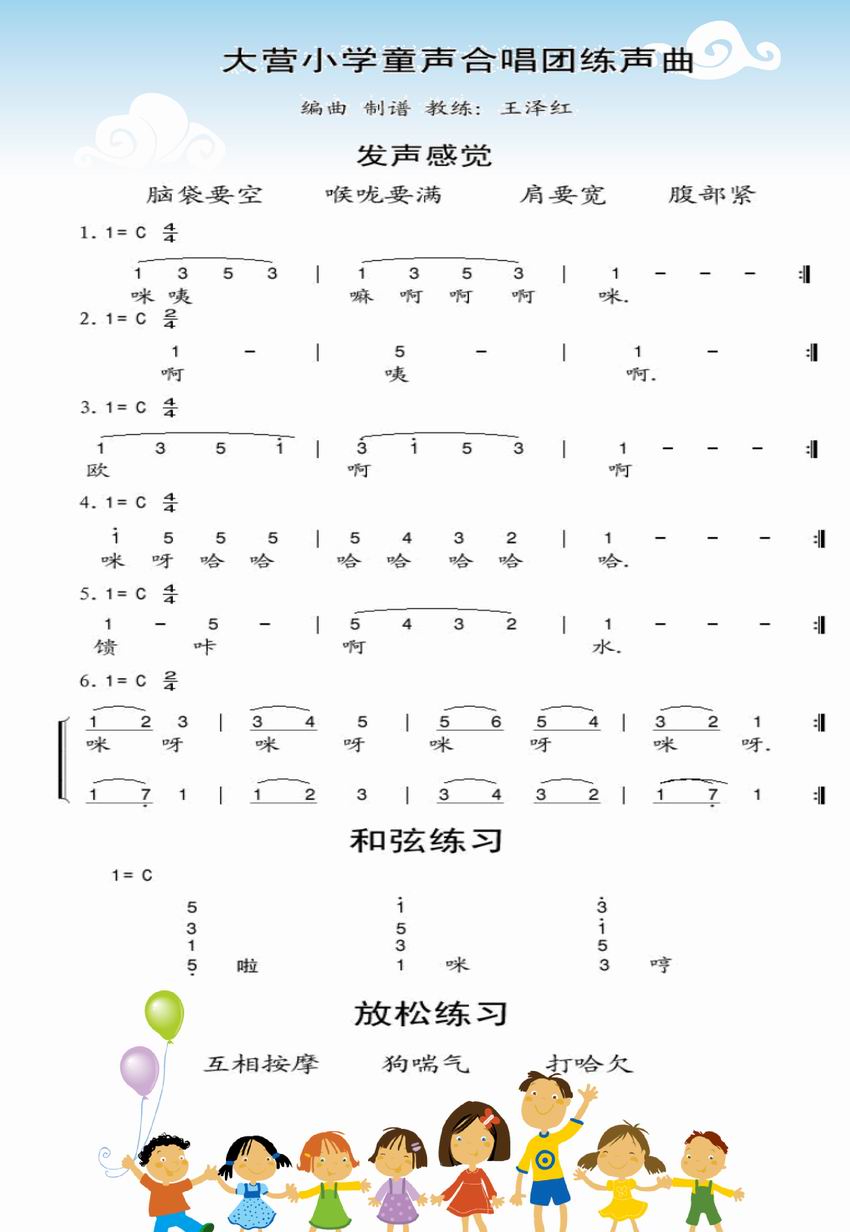 童声合唱团练声曲合唱曲谱（图1）