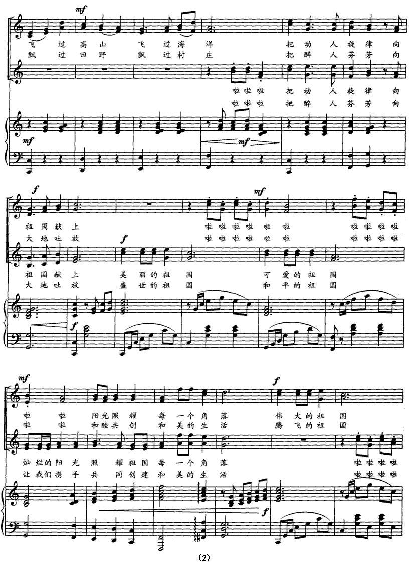 歌唱和谐的祖国（童声合唱 [正谱]）合唱曲谱（图2）