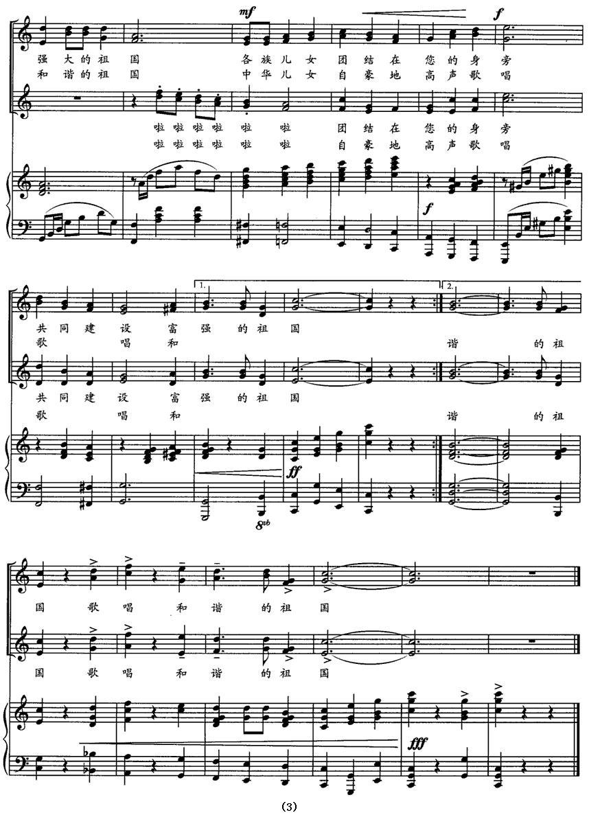 歌唱和谐的祖国（童声合唱 [正谱]）合唱曲谱（图3）