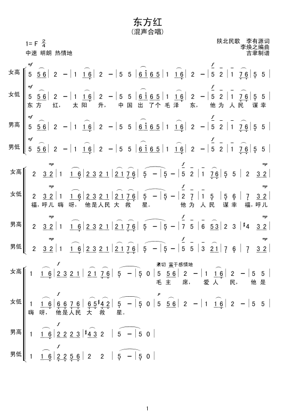 东方红(混声合唱）合唱曲谱（图1）