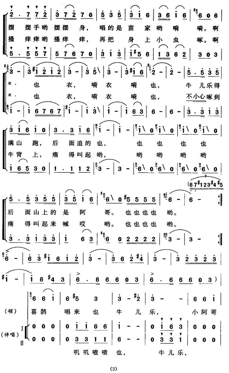 牛背上的花喜鹊（女声小组唱）合唱曲谱（图3）