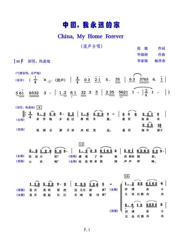 中国，我永远的家合唱曲谱（图1）