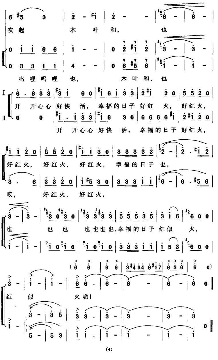 牛背上的花喜鹊（女声小组唱）合唱曲谱（图4）
