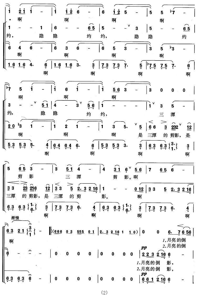 印月（女声合唱套曲《西湖四季》之三）合唱曲谱（图2）
