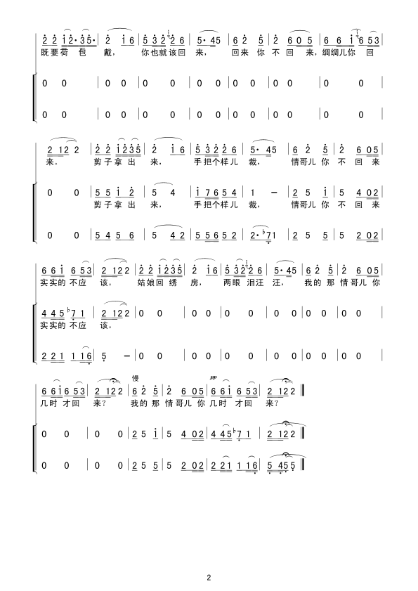 绣荷包(无伴奏女声合唱)合唱曲谱（图2）