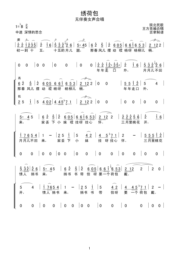 绣荷包(无伴奏女声合唱)合唱曲谱（图1）