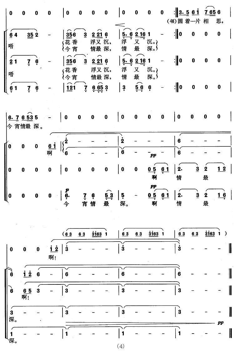 印月（女声合唱套曲《西湖四季》之三）合唱曲谱（图4）