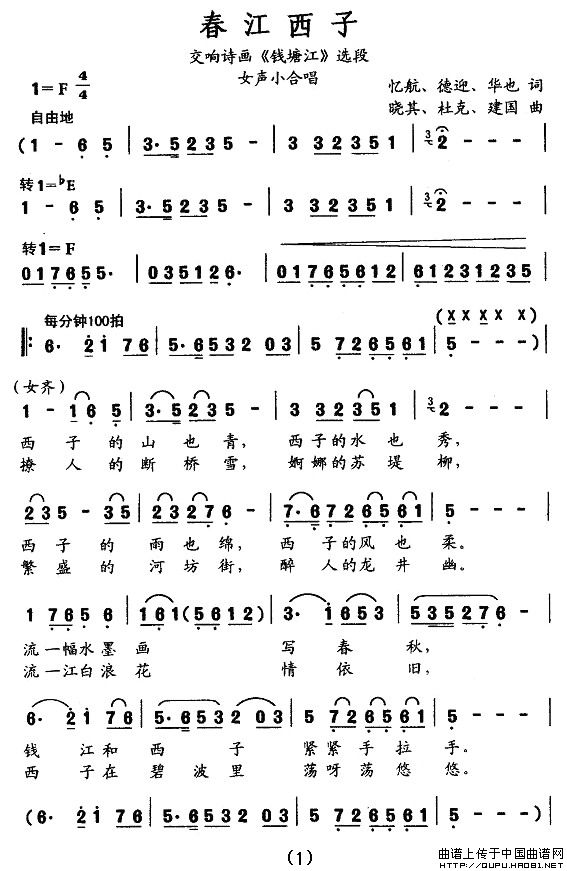 春江西子合唱曲谱（图1）