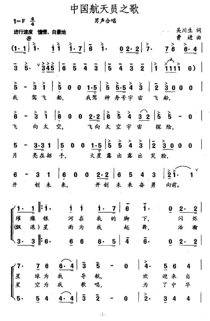 中国航天员之歌合唱曲谱（图2）