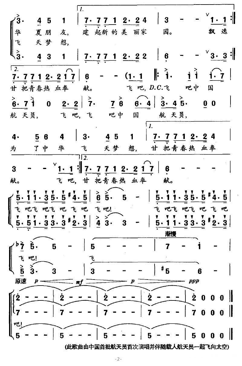中国航天员之歌合唱曲谱（图3）