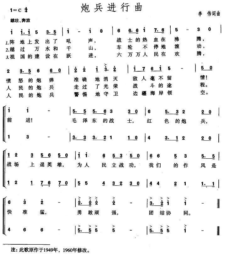 炮兵进行曲合唱曲谱（图1）