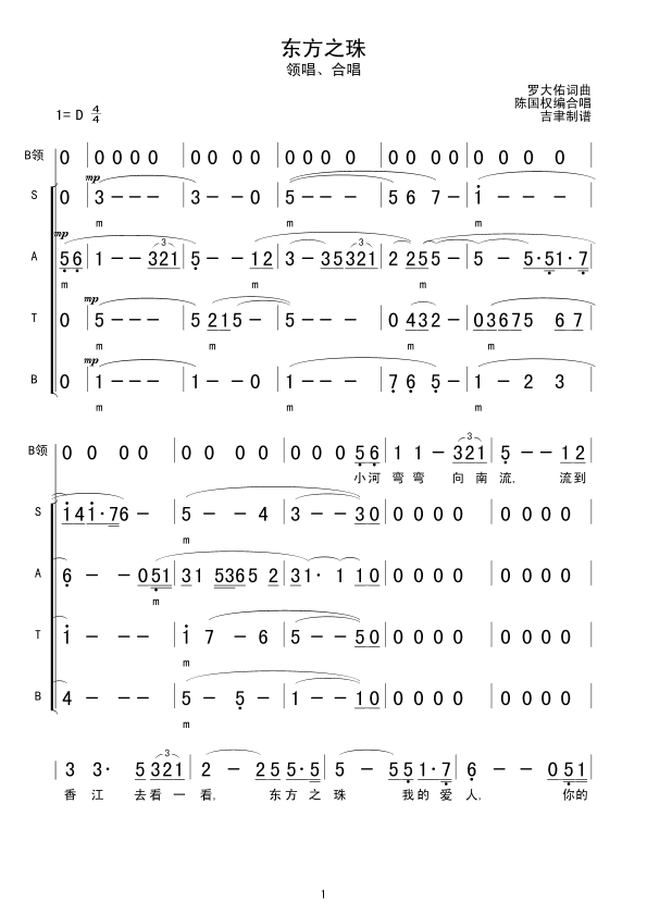 东方之珠（合唱）合唱曲谱（图1）
