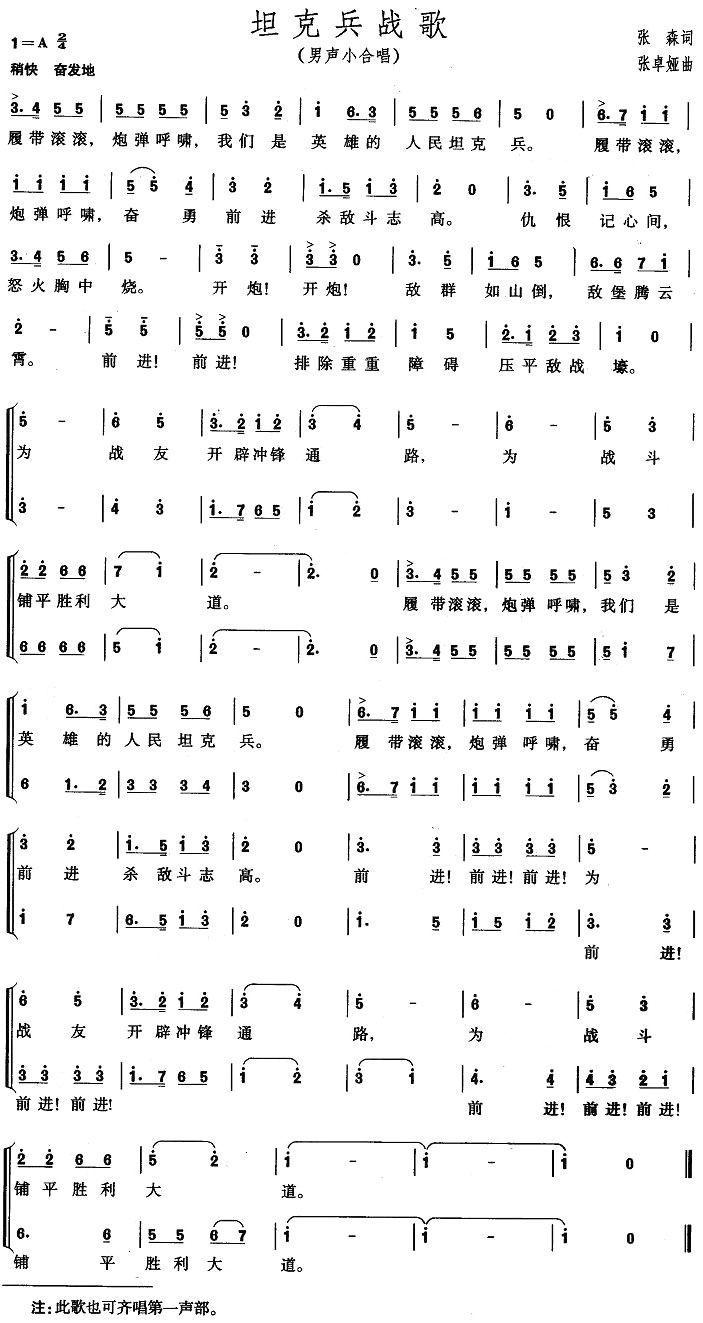 坦克兵战歌（男声小合唱）合唱曲谱（图1）