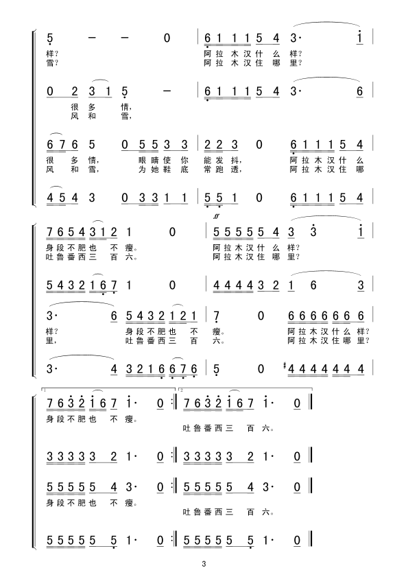 阿拉木汗（合唱）合唱曲谱（图3）