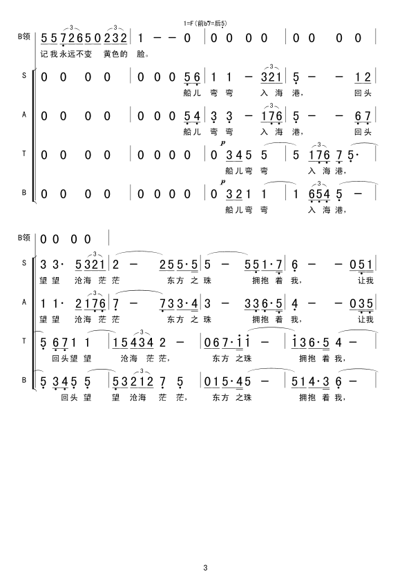 东方之珠（合唱）合唱曲谱（图3）