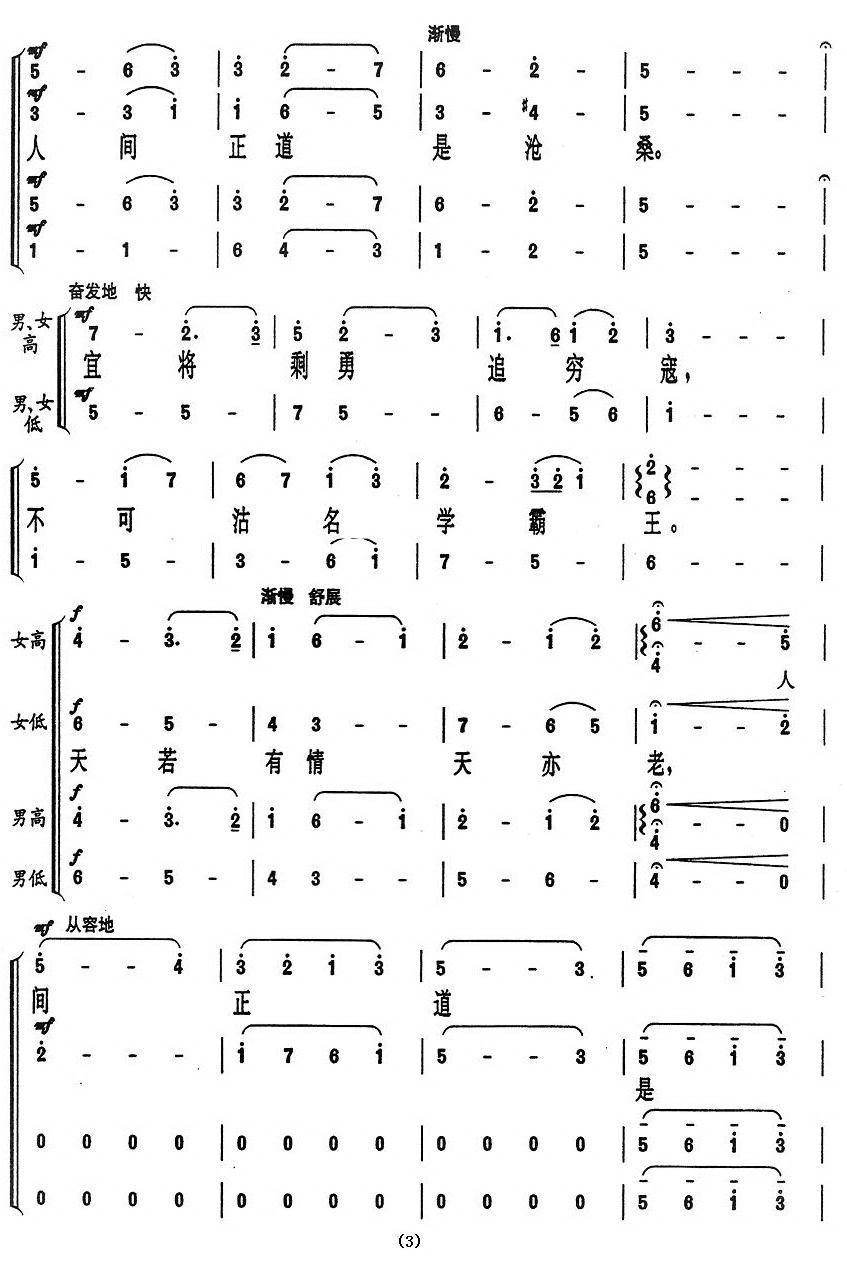 人民解放军占领南京·七律（沈亚威作曲、版本二）合唱曲谱（图3）