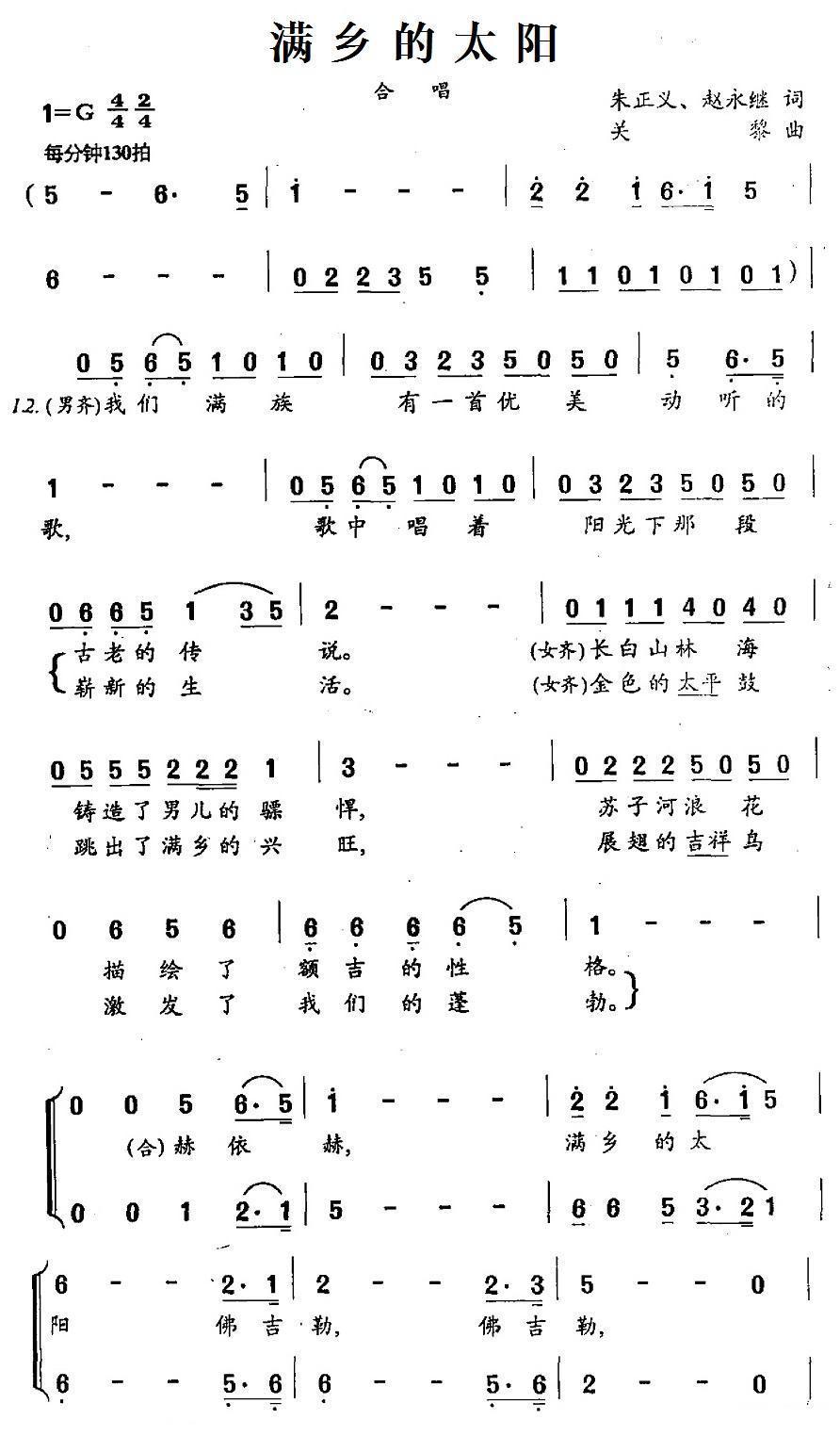 满乡的太阳合唱曲谱（图2）