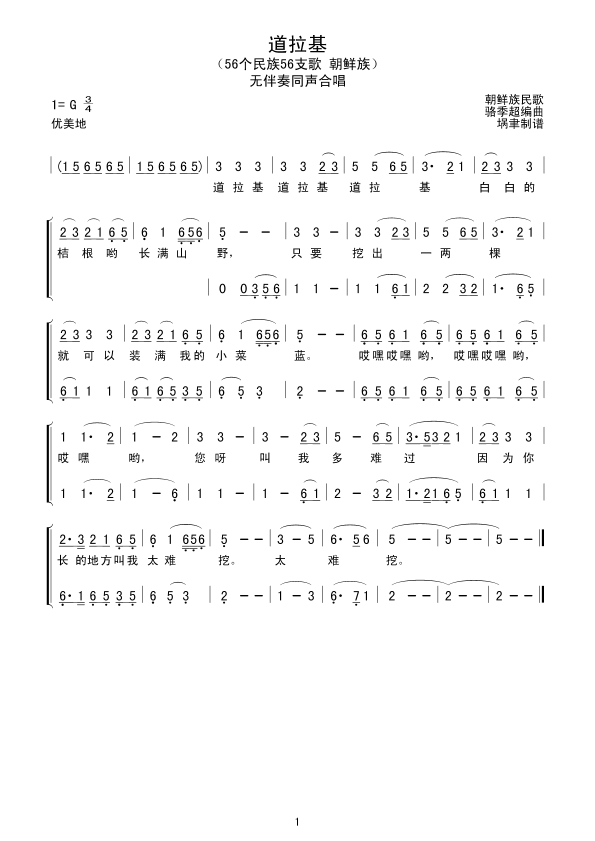 道拉基(小合唱）合唱曲谱（图1）