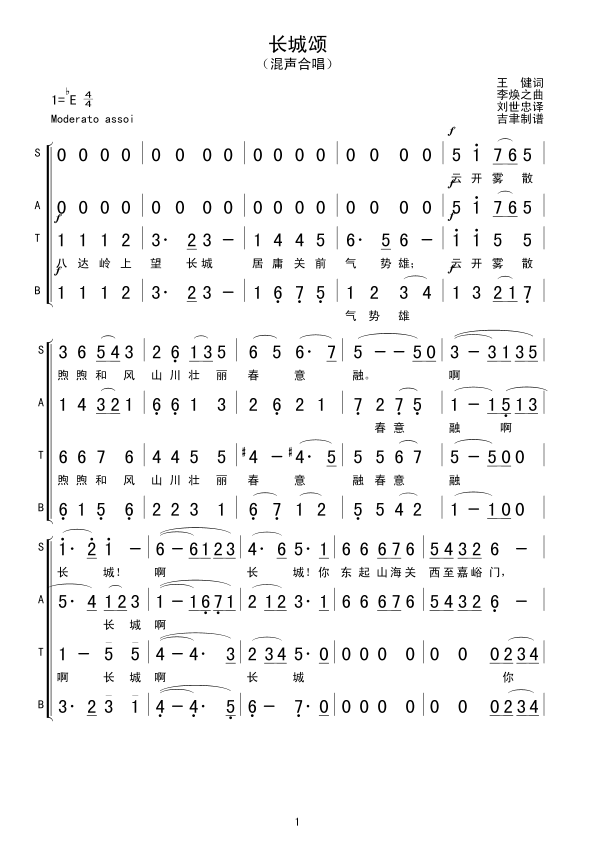 长城颂（混声合唱）合唱曲谱（图1）