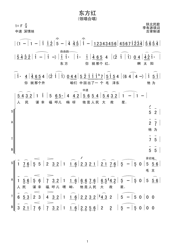 东方红(原生态与合唱)合唱曲谱（图1）