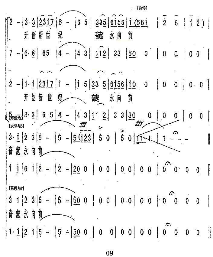 春华秋实年复年（京歌合唱）合唱曲谱（图9）