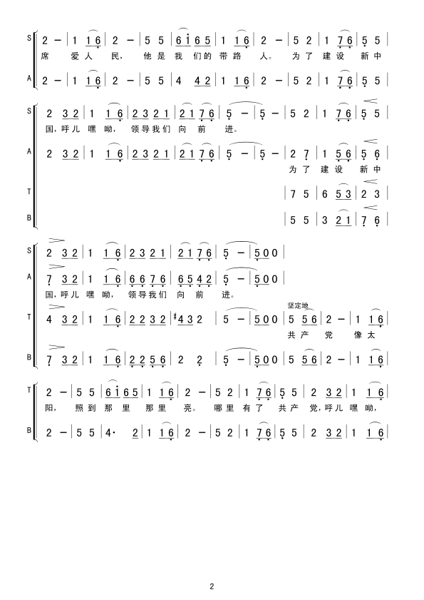 东方红(原生态与合唱)合唱曲谱（图2）