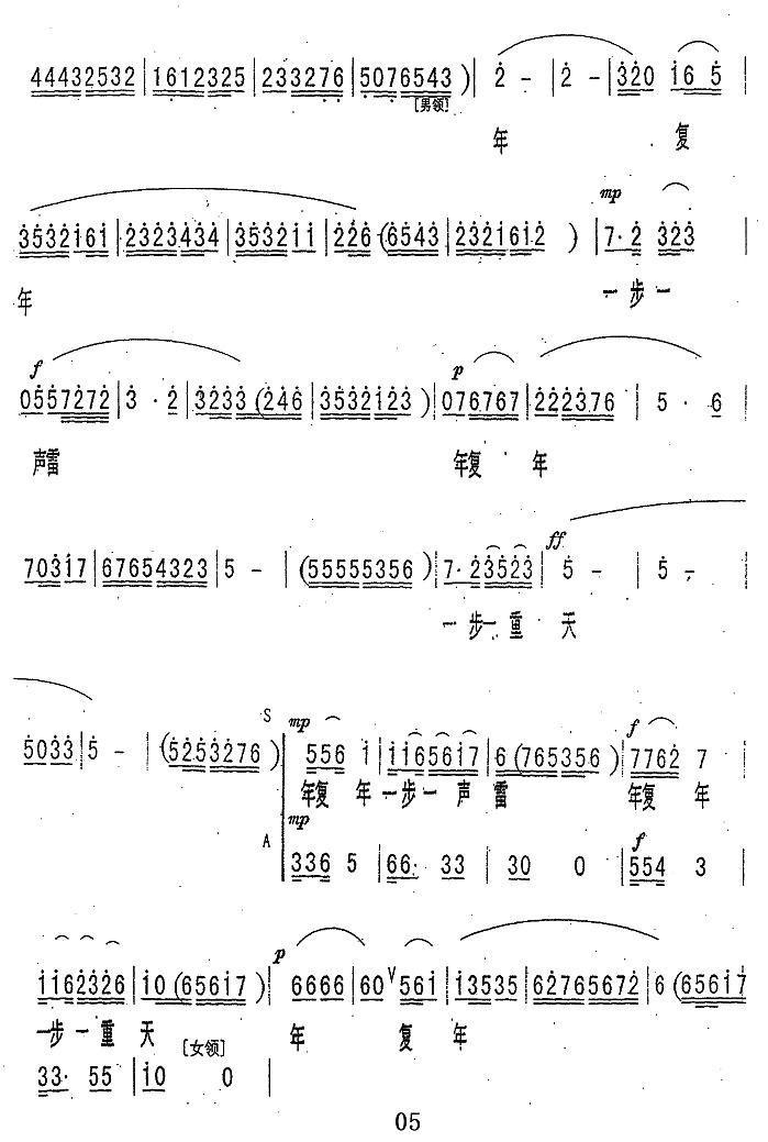 春华秋实年复年（京歌合唱）合唱曲谱（图5）