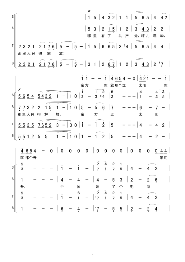 东方红(原生态与合唱)合唱曲谱（图3）