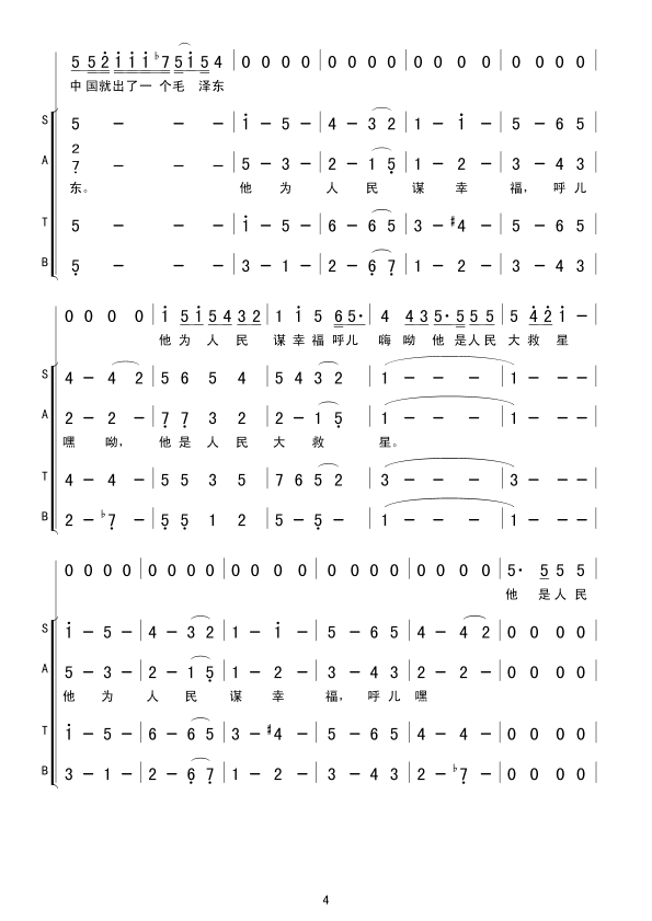 东方红(原生态与合唱)合唱曲谱（图4）