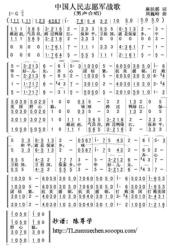 中国人民志愿军战歌（男声合唱）合唱曲谱（图1）