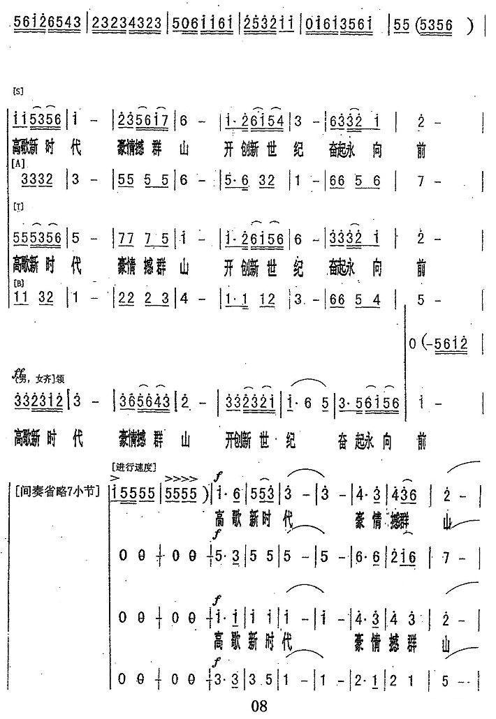 春华秋实年复年（京歌合唱）合唱曲谱（图8）