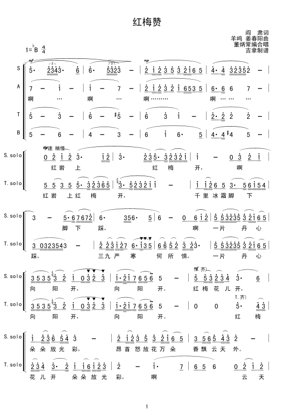 红梅赞（合唱）合唱曲谱（图1）