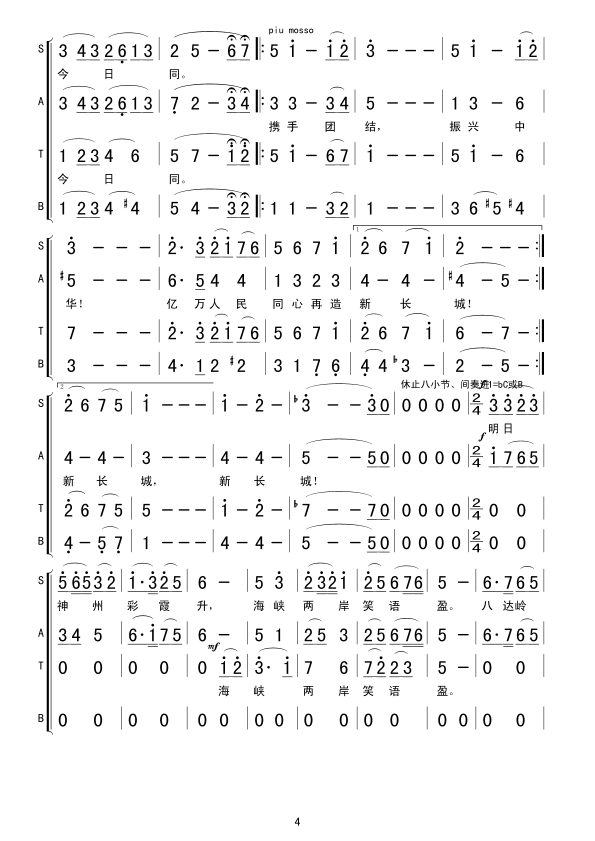 长城颂（混声合唱）合唱曲谱（图4）