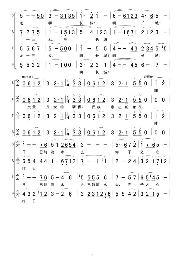 长城颂（混声合唱）合唱曲谱（图3）